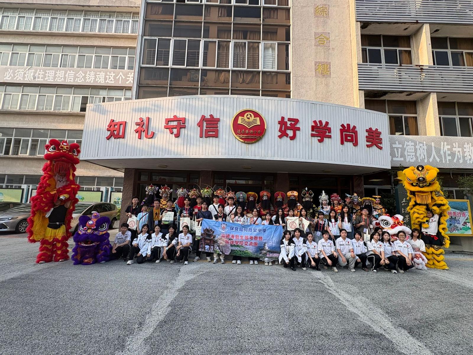 Shantou Island Ecological Study and Sister School Exchange Tour